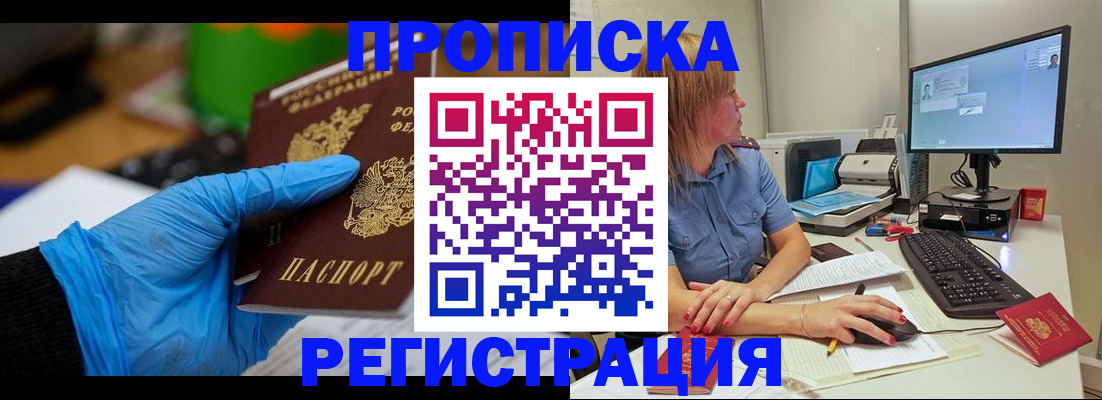 временная регистрация поиск в Котельниках