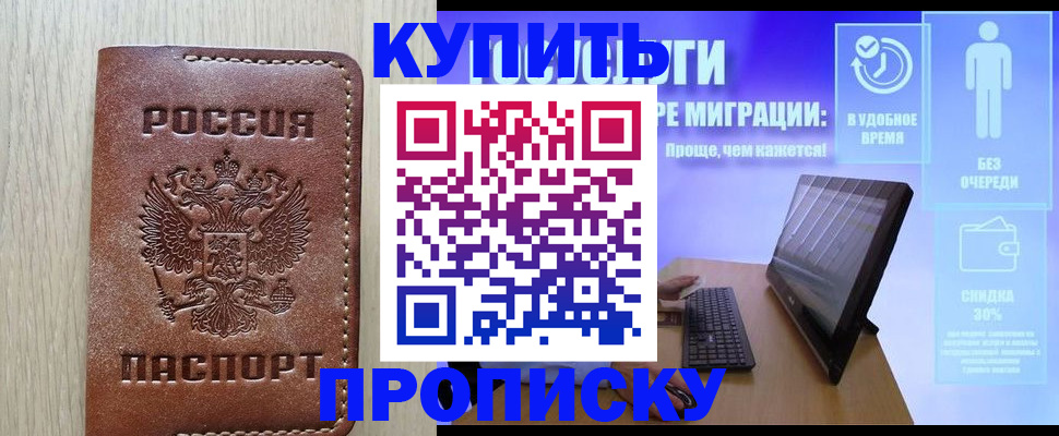 временная регистрация законно в Котельниках